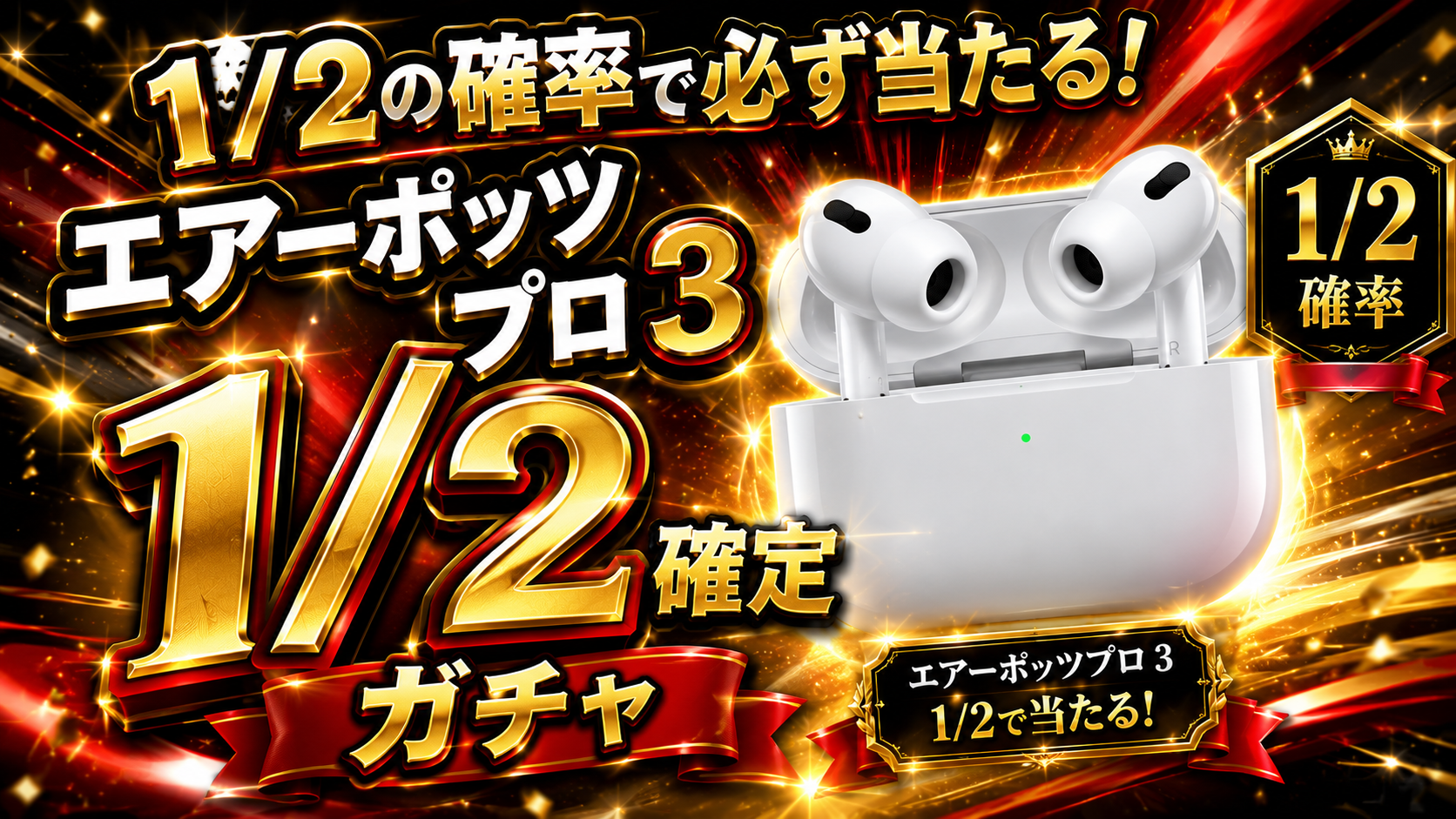 ニブイチ確レインボーガチャ!!テスト